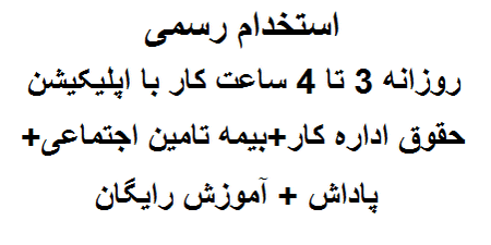 استخدام انجمن صنفی